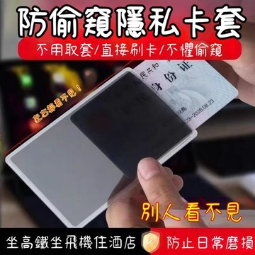 臺灣出貨🔥防偷窺卡片套 證件套 悠遊卡套 身份證套 悠遊卡 一卡通 捷運卡套 公車卡套 磨砂證件套QGYZ