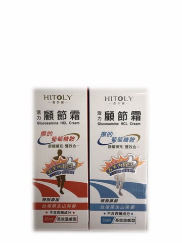HITOLY喜多麗 活力 顧節霜 涼感/熱感 65ml