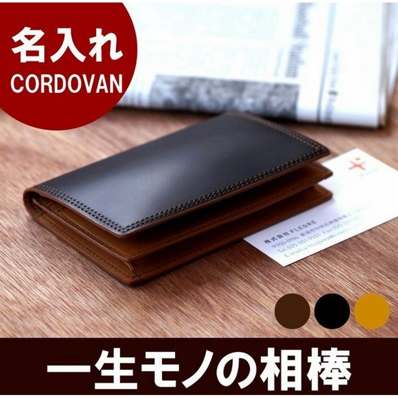 送別会 プレゼント 名入れ 名前入り ギフト Cordovan カードケース 名刺入れ メンズ コードバン レザー 本革 就職祝い 男性 昇進祝い 彼氏 送別の品 通販 Lineポイント最大0 5 Get Lineショッピング