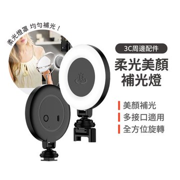 【MK】口袋美顏補光燈 專用補光燈 美顏燈 補光自拍棒 適用自拍棒 自拍桿 自拍棒補光燈
