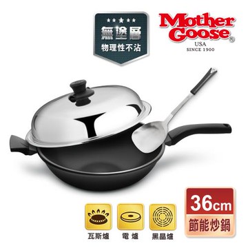 【美國MotherGoose 鵝媽媽】晶鑽輕量節能航太合金物理不沾鍋/炒鍋36cm+保羅歐式不繡鋼鍋鏟
