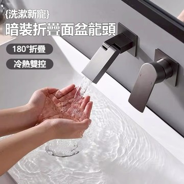 【漢斯衛浴】免運🔥2026款折疊面盆水龍頭 180°折疊 入墻式龍頭 數顯冷熱水龍頭 臉盆水龍頭 全銅主體 臉盆洗漱神器