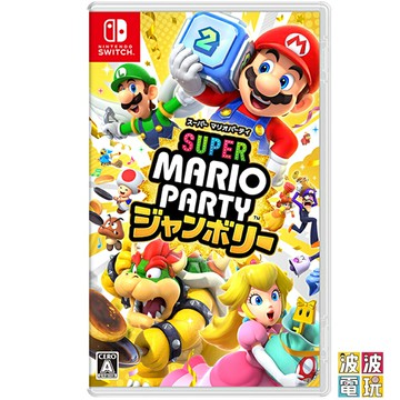 任天堂 Switch 《超級瑪利歐派對 空前盛會》 中文版 10月17日發售【波波電玩】