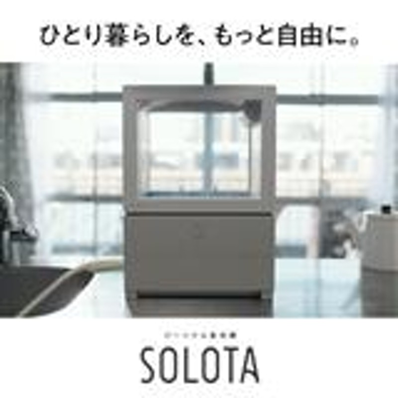 Panasonic パナソニック 【クーポン対象外】 食器洗い乾燥機 SOLOTA(ソロタ)【パーソナル食洗機/ストリーム除菌洗浄/フロントオープン/ホワイト】  NP-TML1 | LINEブランドカタログ