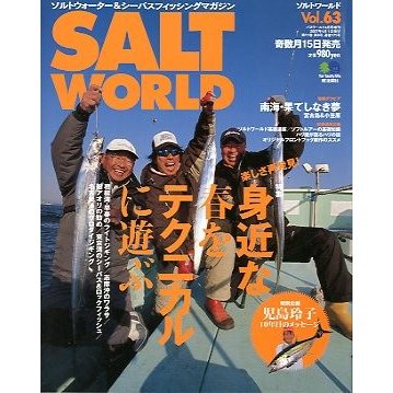 ＳＡＬＴ　ＷＯＲＬＤ　　２００７年４月・Ｖｏｌ．６３　　＜送料無料＞