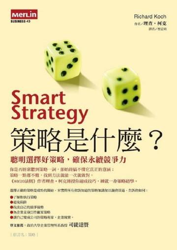 策略是什麼？[二手書_普通]