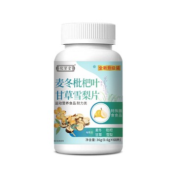 🔥免運🔥麥冬枇杷葉甘草雪梨片 麥冬 甘草 枇杷 雪梨片