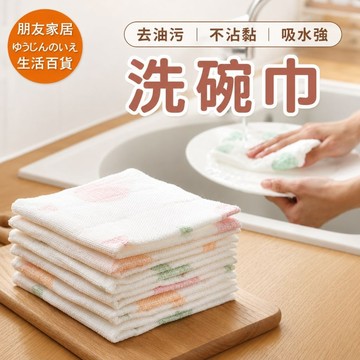 抹布 百潔布 洗碗巾🔥朋友家居🔥洗碗布 擦手巾 超細纖維  雙材質抹布 不沾油吸水抹布 不掉毛 雙面吸水 洗碗巾 擦拭巾
