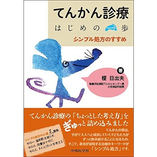 てんかん診療 はじめの一歩 ―シンプル処方のすすめ