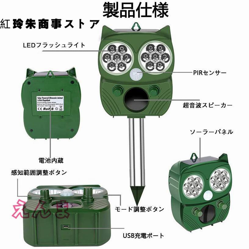 猫よけ 超音波 動物撃退器 スズメ撃退 コウモリよけ対策 鳩よけ対策 犬よけ イノシシ ネズミよけ 糞被害対策 ソーラーUSB充電式