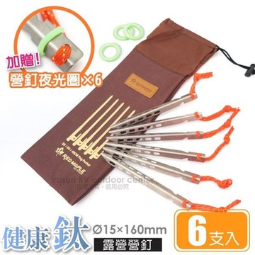 【North Field】夜光V型 加強加厚鈦合金天幕/登山帳蓬_營釘 6入(僅12g)_NF-195S6