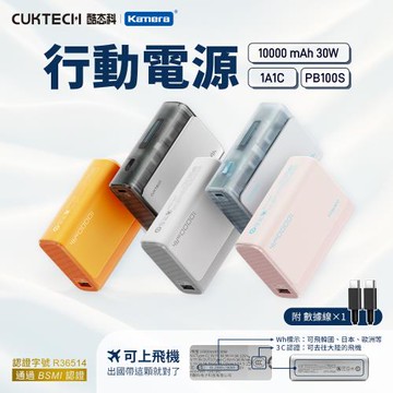 CCC版本 CUKTECH 酷態科 PB100S 行動電源 10000mAh 雙向 30W 快充 附充電線 微透款