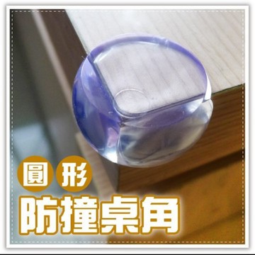 [沐沐屋] 防撞桌角 圓形防撞