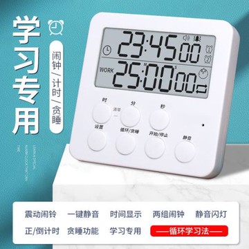 學習計時器學生鬧鐘雙屏時間管理宿舍電子鐘定時震動靜音兩用廚房