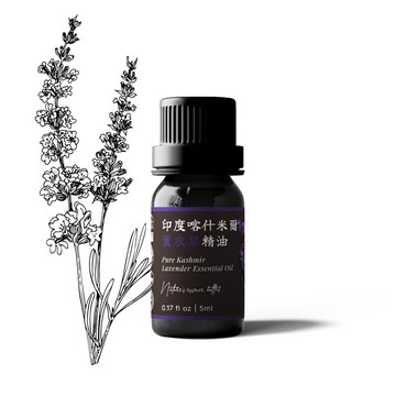 【卡佛香】印度喀什米爾薰衣草精油