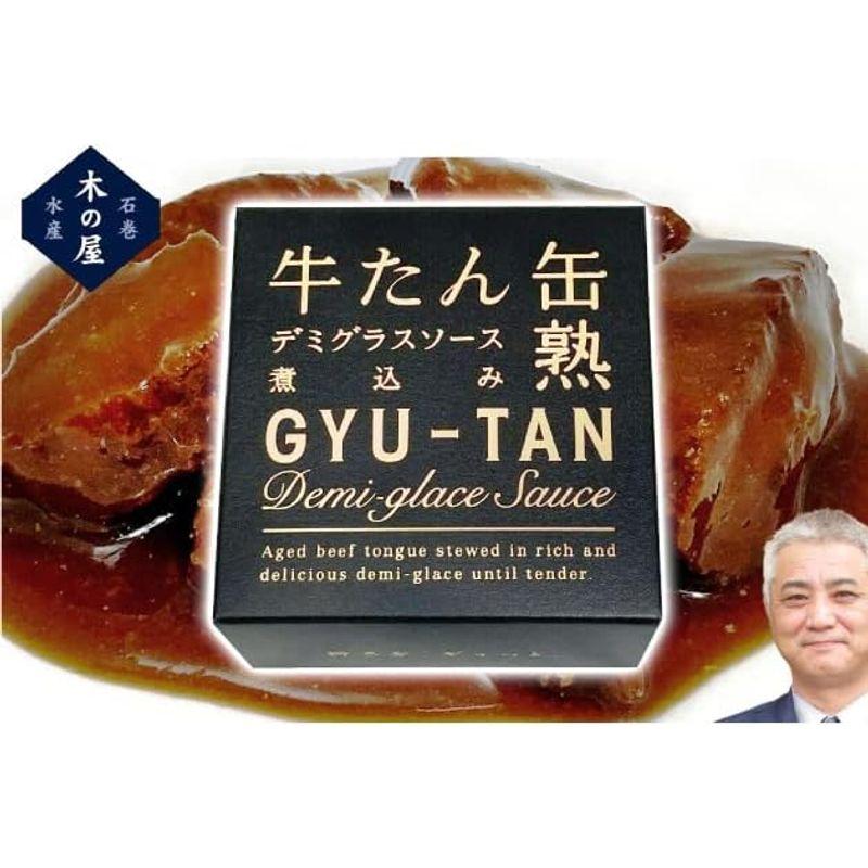 6箱セット 牛タンデミグラスソース缶詰 170ｇ 木の屋石巻水産 温めてレストランの味缶詰