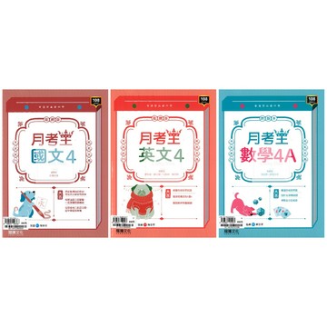 114下高中.高二下龍騰月考王評量(第4冊).附解答本.線上解題影音.普高