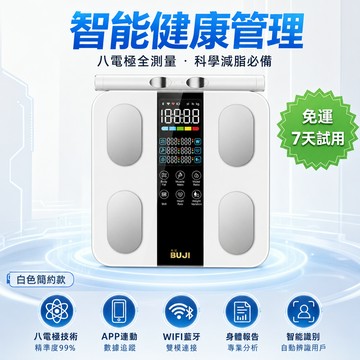 專業八電極智能體脂計｜藍牙 Wi‑Fi 同步 全身分段精準量測 體重體脂計 家用體重機 多使用者紀錄健康數據分析