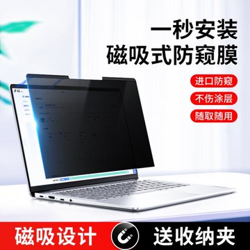 筆記本防窺膜磁吸電腦防窺膜可拆卸13.3防偷窺14英寸免貼防藍光護眼15.6防反光16通用聯想惠普戴爾華碩保護膜