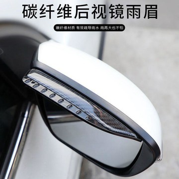 汽車後視鏡防雨眉倒車鏡大衆時尚遮晴雨擋真碳纖維裝飾貼通用🛒【免運】