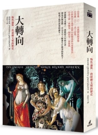 大轉向：物性論與一段扭轉文明的歷史[二手書_普通]