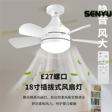 新品上市!!【免運】新款E27螺口家用靜音變頻大風力臥室餐廳簡約一體風扇燈遙控吊扇