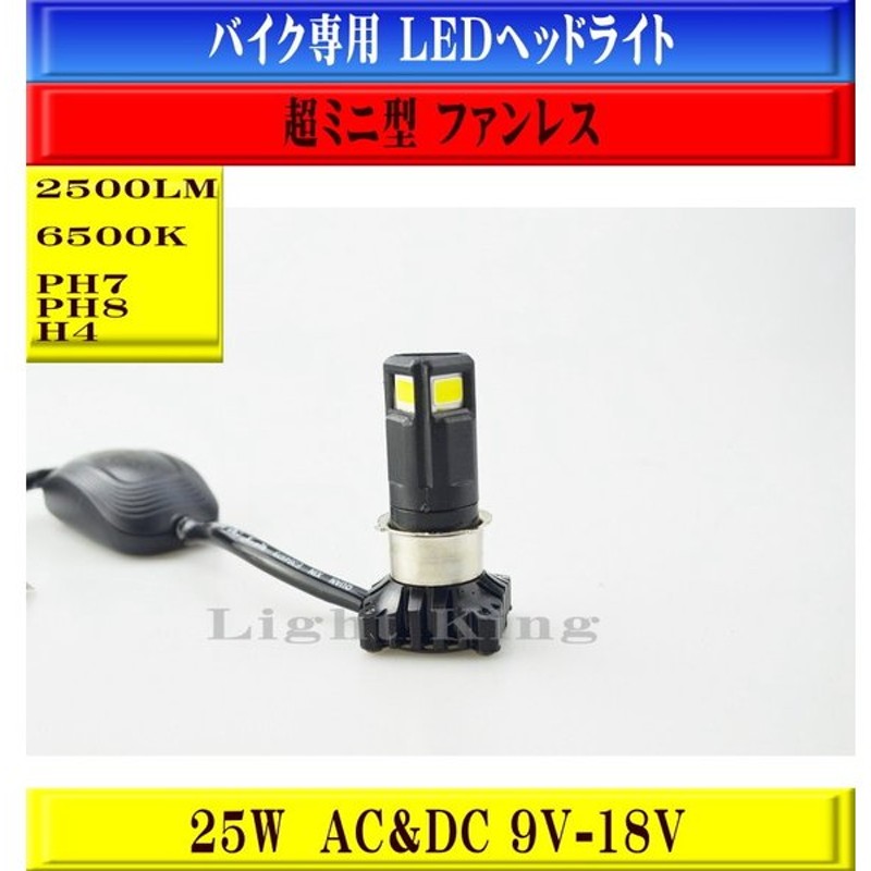 77%OFF!】 3面発光 Hi LED PH8兼用 H4 Lo 超ミニ型バルブ