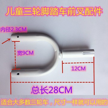 童車配件大全兒童三輪車前叉小孩腳蹬腳踏車前輪鐵前叉圓口通用