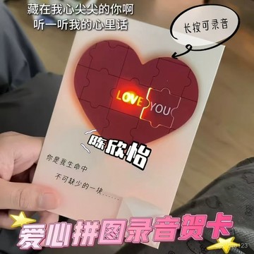 🔥99免運✨愛心拚圖錄音賀卡髮光藏字愛心錶白驚喜七夕情人節禮物送男女花格 PW48