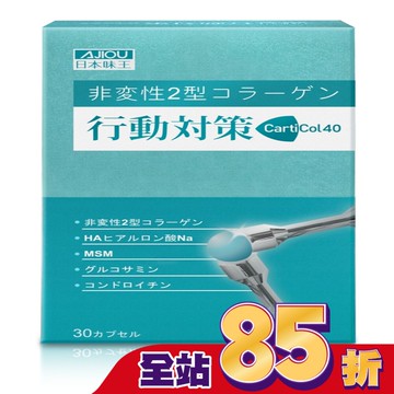 日本味王行動對策膠囊30粒/盒