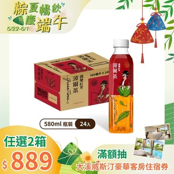 波爾茶-錫蘭紅茶580ml-24瓶/箱