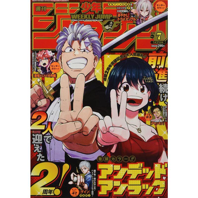 週刊少年ジャンプ(7) 2022年 31 号 雑誌