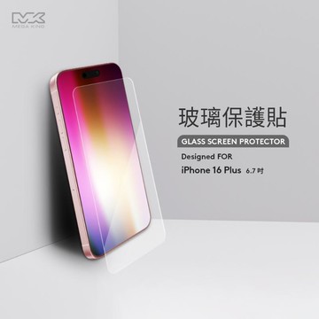 【直播專屬】MEGA KING iPhone 16 Plus 6.7玻璃保護貼【兩入組 第二件5折】