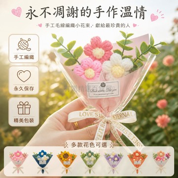 台灣出貨✨ 毛線花 迷你仿真小花束 畢業季送禮 手工編織小禮物 生日女友驚喜 幼兒園活動裝飾品 清新可愛毛線花