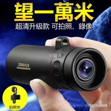 🔥台灣出貨48H🔥望遠鏡高倍超高清日夜兩用微光夜視非紅外便攜單筒可看月球觀星軍