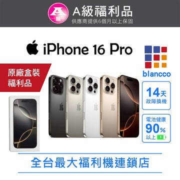 【福利品】Apple iPhone 16 Pro (128GB) L0 原廠盒裝