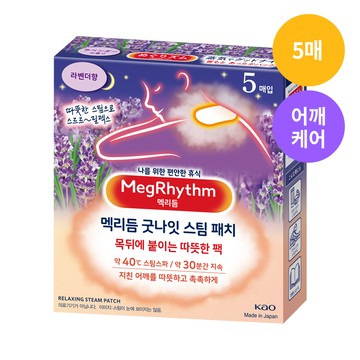 MegRhythm Good-Night Steam Patch 5P