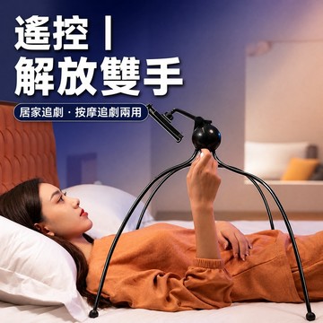 【免運】小章魚手機支架 可遙控控制手機 床上床頭手機架 平板ipad支撐架 躺看電視追劇懶人神器 手機座 八爪魚手機支架