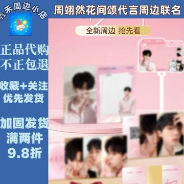 💥新品限購💥【正品】花間頌周翊然代言全套周邊聯名手寫卡語音卡打卡牌隱藏卡
