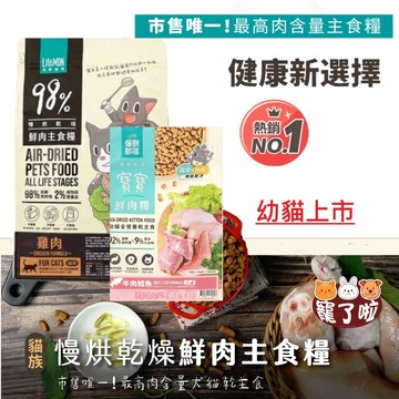 怪獸部落 LitoMon 98%鮮肉主食糧 250G 800G 幼貓/成貓 小幼貓 挑嘴貓 貓乾 0% 穀類 無穀貓糧