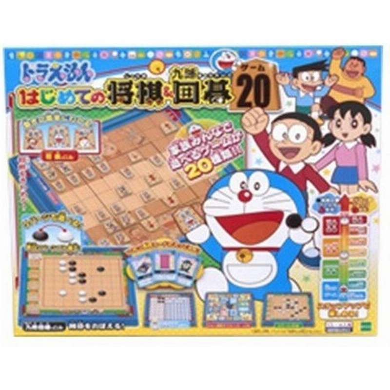 単品販売 ドラえもん はじめての将棋 九路囲碁 ゲーム 1セット 代引選択不可 通販 Lineポイント最大0 5 Get Lineショッピング