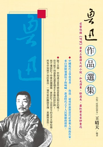 【電子書】魯迅作品選集