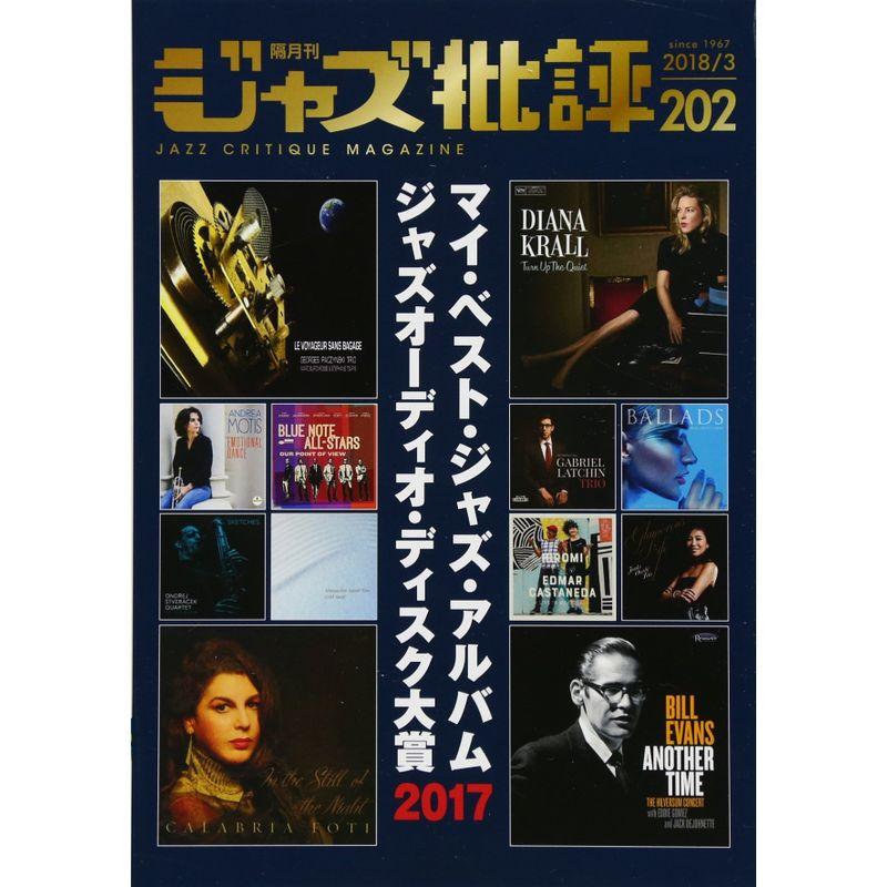 ジャズ批評 2018年 03 月号 雑誌