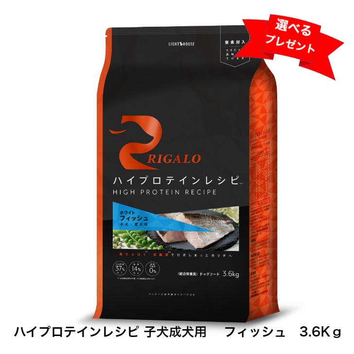 リガロ　ハイプロテインレシピ　７歳以上用　ラム　１．８ｋｇ