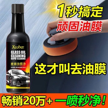 免運 汽車玻璃油膜淨正品XEOHER玻璃油膜凈專用汽車頑固油膜快速祛除清晰視野持久透亮