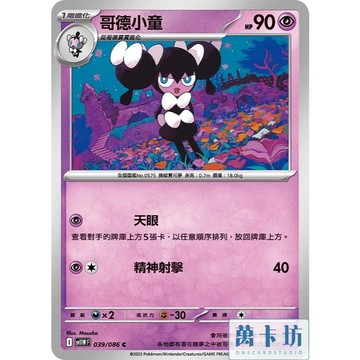 萬卡坊 / 寶可夢 PTCG 中文版 SV11W 039 哥德小童 普卡