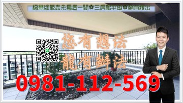 福懋綠氧森先看這一間三房配平車稀有釋出｜高雄市鳳山區誠體街
