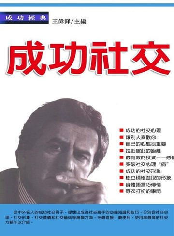 【電子書】成功社交