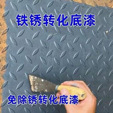 [臺灣新品惹銷]新升級 帶銹轉化底漆 水性金屬 漆 防銹 除銹鐵銹轉化濟 彩鋼瓦翻新 門窗免打 磨