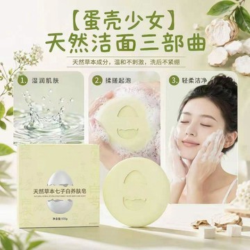 💗臺灣現貨出貨💗蛋殼香皂天然草本少女七子白養膚皁 手工草本洗臉皁 全身可用正品